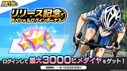 画像ギャラリー No.009のサムネイル画像 / 「弱虫ペダル レゾナンス・ペダイズム」が本日リリース。選手たちのトレーナーとなり,自分だけのチームを編成してレースに挑む