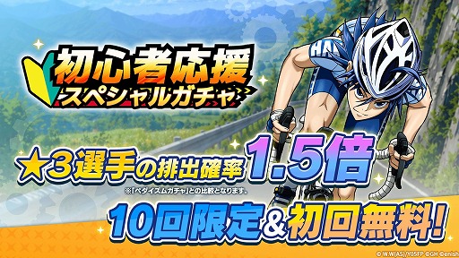 画像ギャラリー No.011のサムネイル画像 / 「弱虫ペダル レゾナンス・ペダイズム」が本日リリース。選手たちのトレーナーとなり,自分だけのチームを編成してレースに挑む