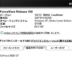 #001Υͥ/GeForce 8800 GTѡʡˤθǿǡForceWare 169.02פ