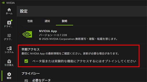 画像ギャラリー No.003のサムネイル画像 / RTX 50ユーザーに朗報。ついに「ダイナミックマルチフレーム生成」が実装されたNVIDIA Appのβ版登場