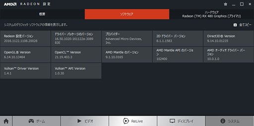 Radeon Software̵ǻȤ륲ϿۿǽΥǥϡ Radeon ReLiveפȤäƤߤ
