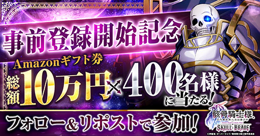 画像ギャラリー No.003のサムネイル画像 / 「骸骨騎士様、只今異世界へお出掛け中 SKULL BRAVE」，事前登録の受付を開始。骸骨騎士「アーク」を育成して異世界を冒険するRPG
