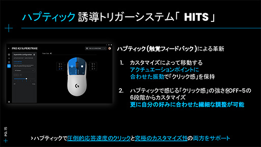画像ギャラリー No.015のサムネイル画像 / ロジクールの最新マウス「PRO X2 SUPERSTRIKE」ファーストインプレッション。ラピトリ対応eスポーツマウスは，新感覚ながら扱いやすい