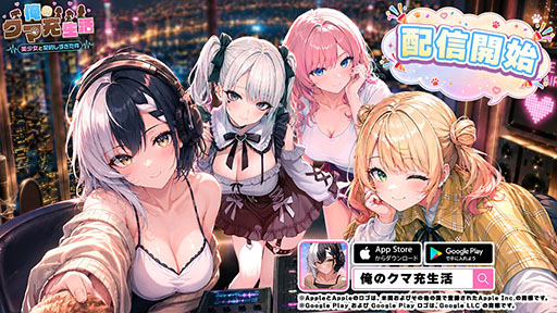 画像ギャラリー No.001のサムネイル画像 / 「俺のクマ充生活： 美少女と契約しすぎた件」，配信開始。クマのぬいぐるみがAIの作った偽りの楽園から真実を取り戻す放置RPG【PR】