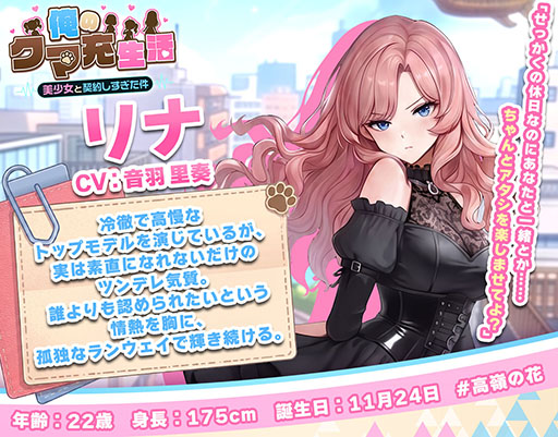 画像ギャラリー No.009のサムネイル画像 / 「俺のクマ充生活： 美少女と契約しすぎた件」，配信開始。クマのぬいぐるみがAIの作った偽りの楽園から真実を取り戻す放置RPG【PR】