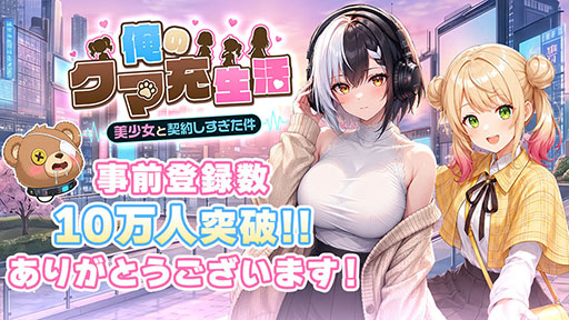 画像ギャラリー No.013のサムネイル画像 / 「俺のクマ充生活： 美少女と契約しすぎた件」，配信開始。クマのぬいぐるみがAIの作った偽りの楽園から真実を取り戻す放置RPG【PR】