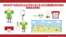 画像ギャラリー No.011のサムネイル画像 / Switch2版「ワンス・アポン・ア・塊魂」，10月8日に発売。新たな有料DLC「ローリングライブハイライツ」も同時リリース