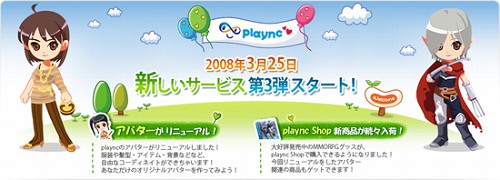 画像集#001のサムネイル/「plaync」のアバターリニューアル&リネIIベースのゲームも