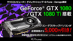  No.003Υͥ / G-TuneGTX 1080GTX 1080 TiPC5000߰㤨륭ڡ򳫻ϡǤHyperXʤŸ¨»