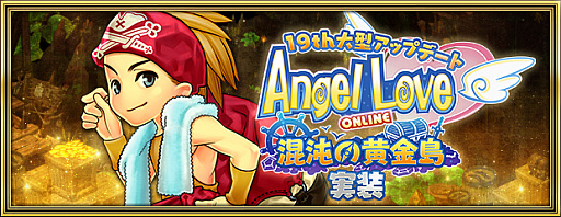 AngelLoveONLINEס緿åץǡȡֺ٤βפ»