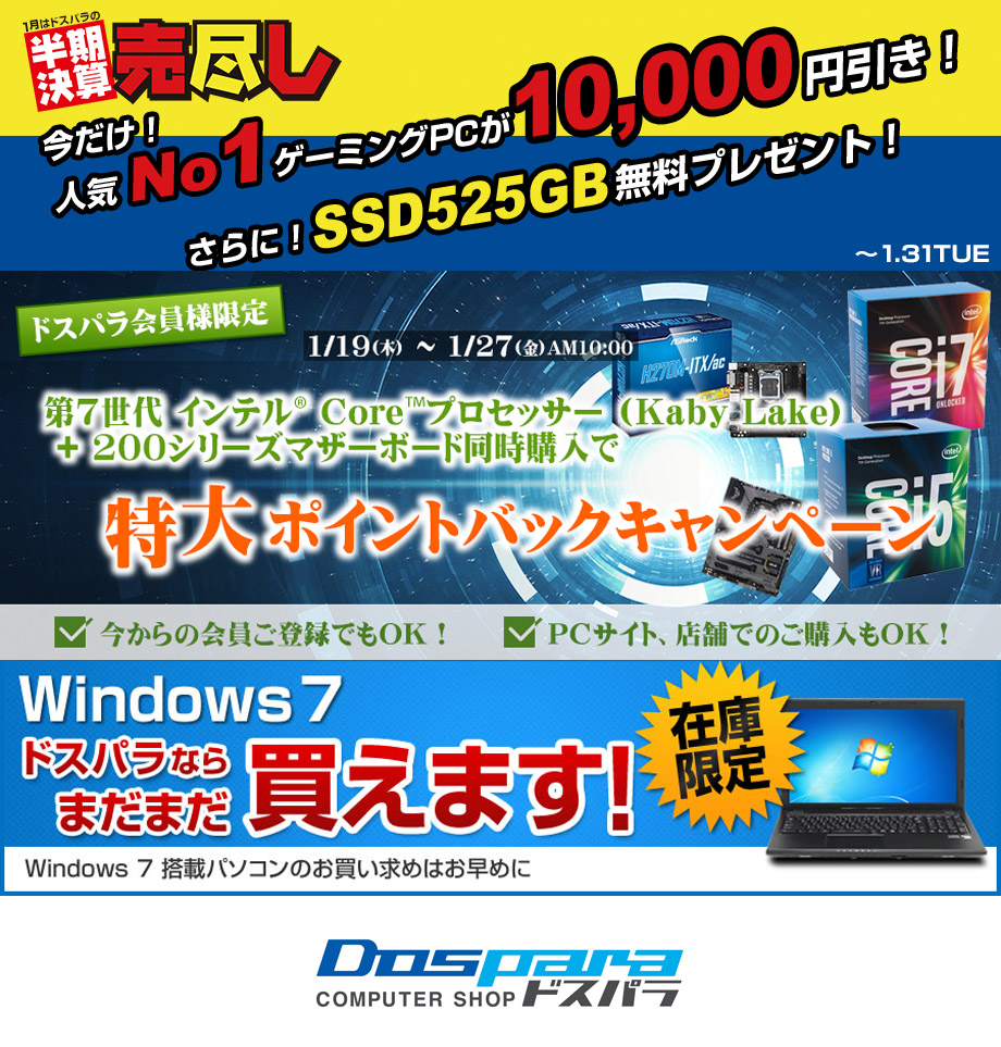 画像集 001 ドスパラが半期決算セールを開催中 Pcパーツやゲームpc