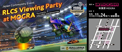 Rocket LeagueRLCSפΥѥ֥åӥ塼󥰤GALLERIA GAMEMASTER