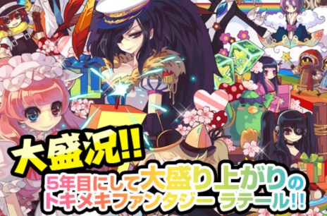 画像ギャラリー No.001のサムネイル画像 / 「ラテール」同時接続者数1万人突破を記念したログインイベントが開催＆4Gamer読者限定で桃のドリンクを2個獲得できるシリアルコードを配布中