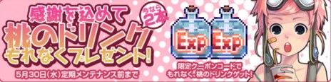 画像ギャラリー No.004のサムネイル画像 / 「ラテール」同時接続者数1万人突破を記念したログインイベントが開催＆4Gamer読者限定で桃のドリンクを2個獲得できるシリアルコードを配布中