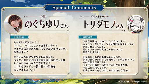 画像ギャラリー No.004のサムネイル画像 / 「RyzaChat:AI ライザと創るあなただけのひと夏の夢物語」，正式サービスを開始。旅や調合，戦闘を楽しめる，AIチャット形式RPG