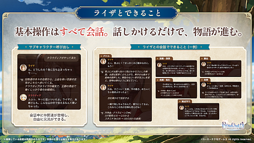画像ギャラリー No.006のサムネイル画像 / 「RyzaChat:AI ライザと創るあなただけのひと夏の夢物語」，正式サービスを開始。旅や調合，戦闘を楽しめる，AIチャット形式RPG