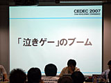 CEDEC 2007ϥǥ٥åѡѥ֥å㡤ؼԤιڥСä֥ɥ٥㡼ץå