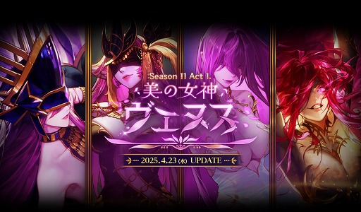 画像ギャラリー No.001のサムネイル画像 / 「アラド戦記」,Season11 Act1「美の女神ヴェヌス」アップデートを実施