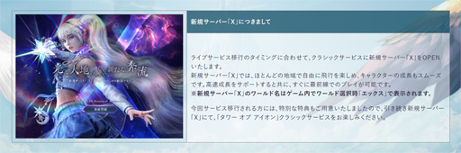 ꡼ No.003Υͥ / Υץ쥤ݡϡThe Tower of AION׻˾緿åץǡȡȸϡƿήɤ礭Ѥ