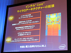 Intel45nmץCPUPenrynפȯɽޤCore 2 Extreme