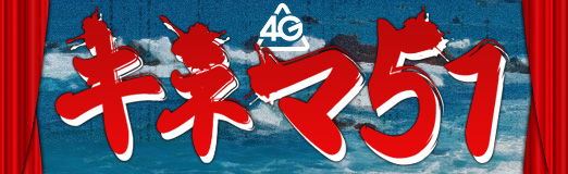 画像ギャラリー No.001のサムネイル画像 / 再開「キネマ51」:第2回上映作品は「Iké Boys イケボーイズ」