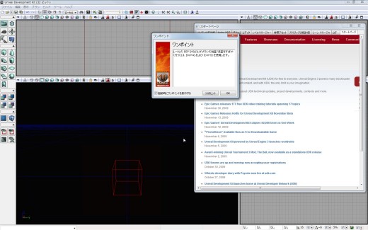画像ギャラリー No.002のサムネイル画像 / 完全図解,無償配布のUnrealEngine 3開発キットで3Dゲームを作ってみよう