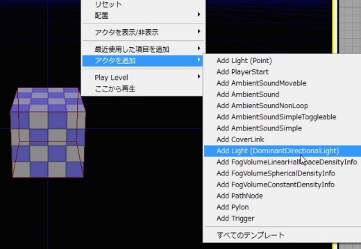 画像ギャラリー No.006のサムネイル画像 / 完全図解,無償配布のUnrealEngine 3開発キットで3Dゲームを作ってみよう