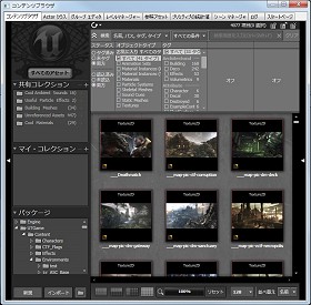 画像ギャラリー No.022のサムネイル画像 / 完全図解,無償配布のUnrealEngine 3開発キットで3Dゲームを作ってみよう