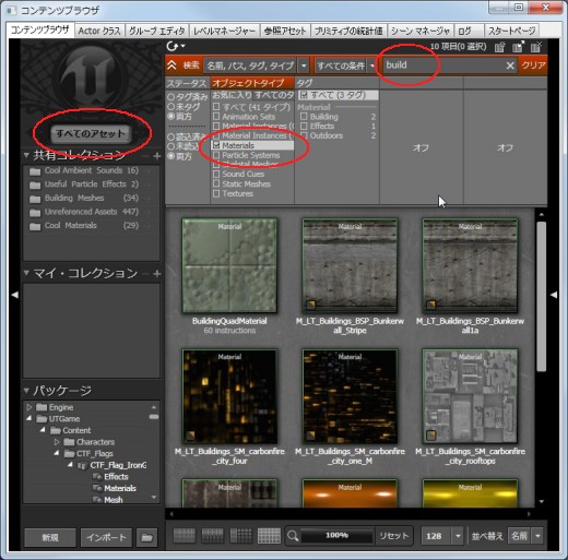 画像ギャラリー No.041のサムネイル画像 / 完全図解,無償配布のUnrealEngine 3開発キットで3Dゲームを作ってみよう