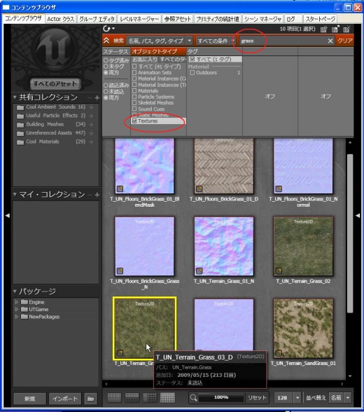 画像ギャラリー No.060のサムネイル画像 / 完全図解,無償配布のUnrealEngine 3開発キットで3Dゲームを作ってみよう