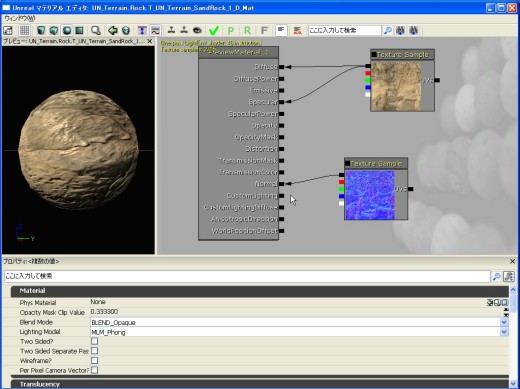 画像ギャラリー No.067のサムネイル画像 / 完全図解,無償配布のUnrealEngine 3開発キットで3Dゲームを作ってみよう