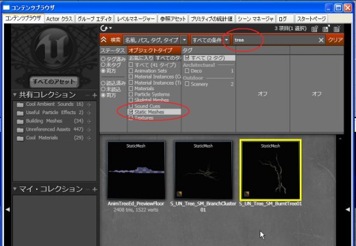 画像ギャラリー No.075のサムネイル画像 / 完全図解,無償配布のUnrealEngine 3開発キットで3Dゲームを作ってみよう