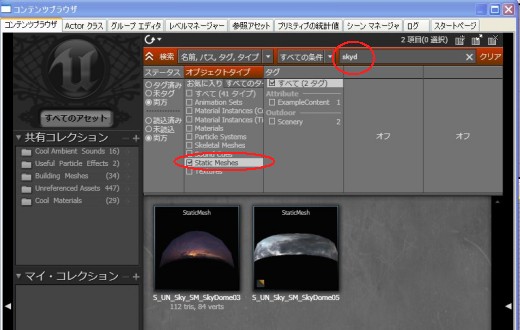 画像ギャラリー No.087のサムネイル画像 / 完全図解,無償配布のUnrealEngine 3開発キットで3Dゲームを作ってみよう