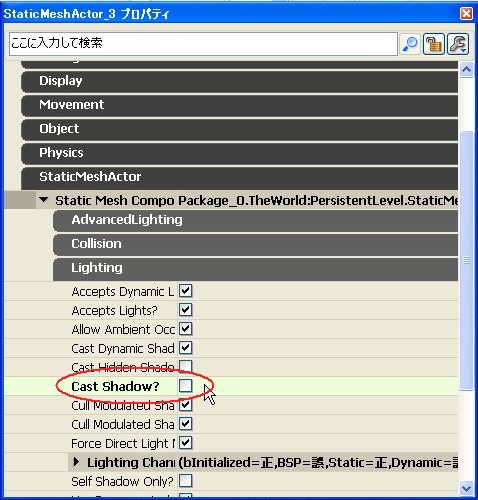 画像ギャラリー No.089のサムネイル画像 / 完全図解,無償配布のUnrealEngine 3開発キットで3Dゲームを作ってみよう