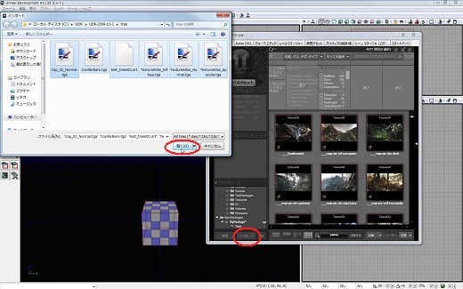 画像ギャラリー No.129のサムネイル画像 / 完全図解,無償配布のUnrealEngine 3開発キットで3Dゲームを作ってみよう