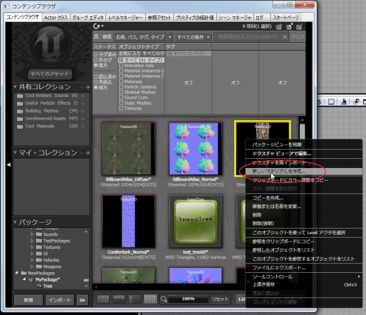 画像ギャラリー No.131のサムネイル画像 / 完全図解,無償配布のUnrealEngine 3開発キットで3Dゲームを作ってみよう