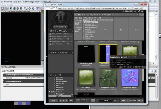画像ギャラリー No.133のサムネイル画像 / 完全図解,無償配布のUnrealEngine 3開発キットで3Dゲームを作ってみよう