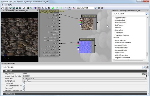 画像ギャラリー No.135のサムネイル画像 / 完全図解,無償配布のUnrealEngine 3開発キットで3Dゲームを作ってみよう