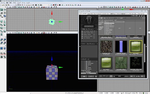 画像ギャラリー No.141のサムネイル画像 / 完全図解,無償配布のUnrealEngine 3開発キットで3Dゲームを作ってみよう