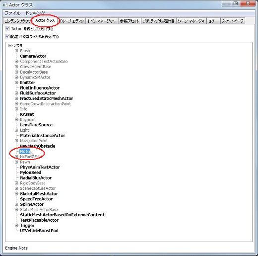 画像ギャラリー No.146のサムネイル画像 / 完全図解,無償配布のUnrealEngine 3開発キットで3Dゲームを作ってみよう