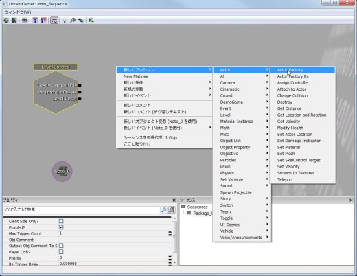 画像ギャラリー No.152のサムネイル画像 / 完全図解,無償配布のUnrealEngine 3開発キットで3Dゲームを作ってみよう