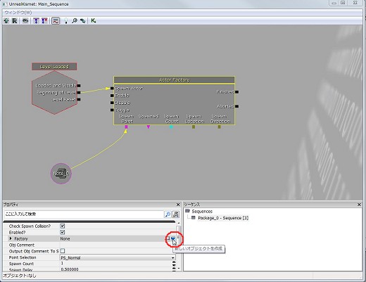 画像ギャラリー No.154のサムネイル画像 / 完全図解,無償配布のUnrealEngine 3開発キットで3Dゲームを作ってみよう