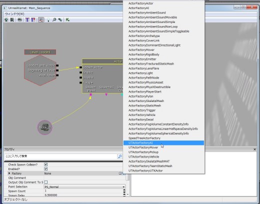 画像ギャラリー No.155のサムネイル画像 / 完全図解,無償配布のUnrealEngine 3開発キットで3Dゲームを作ってみよう