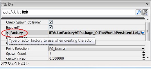 画像ギャラリー No.156のサムネイル画像 / 完全図解,無償配布のUnrealEngine 3開発キットで3Dゲームを作ってみよう