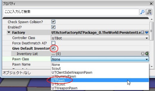 画像ギャラリー No.157のサムネイル画像 / 完全図解,無償配布のUnrealEngine 3開発キットで3Dゲームを作ってみよう