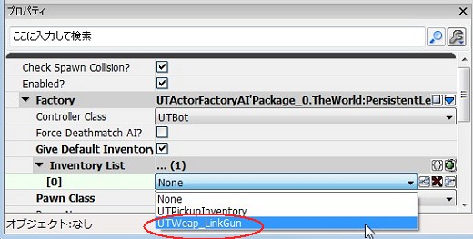 画像ギャラリー No.159のサムネイル画像 / 完全図解,無償配布のUnrealEngine 3開発キットで3Dゲームを作ってみよう