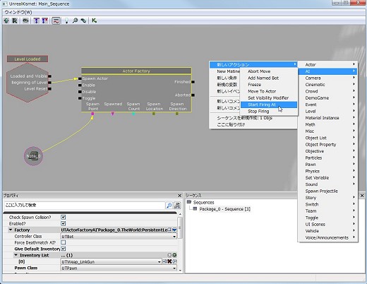 画像ギャラリー No.161のサムネイル画像 / 完全図解,無償配布のUnrealEngine 3開発キットで3Dゲームを作ってみよう