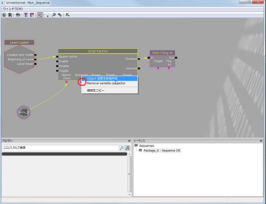 画像ギャラリー No.163のサムネイル画像 / 完全図解,無償配布のUnrealEngine 3開発キットで3Dゲームを作ってみよう