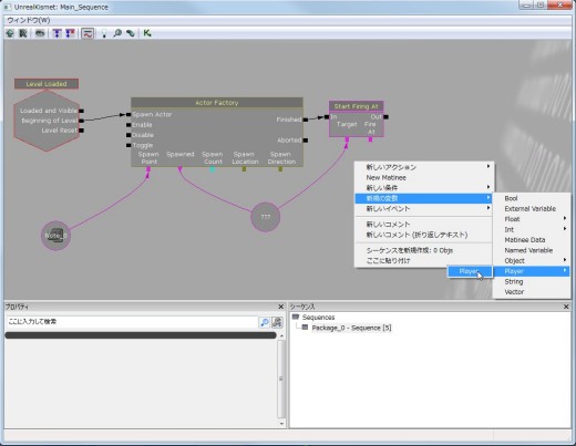 画像ギャラリー No.166のサムネイル画像 / 完全図解,無償配布のUnrealEngine 3開発キットで3Dゲームを作ってみよう