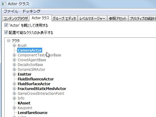 画像ギャラリー No.222のサムネイル画像 / 完全図解,無償配布のUnrealEngine 3開発キットで3Dゲームを作ってみよう